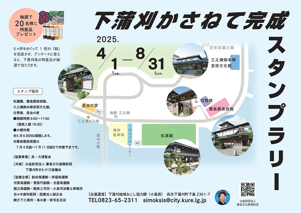 海と島の博覧会 ひろしま スタンプラリーマップ 【公式通販】